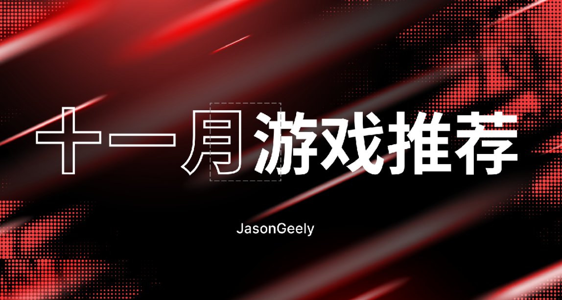 如龙外传!P5T!COD!  十一月最全新游预告！