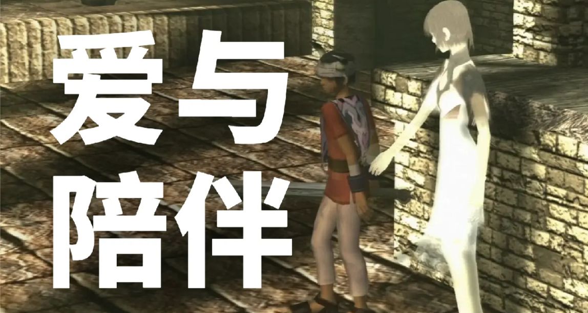 遊戲史上公認的神作！被譽爲獨一無二的藝術品，令人永生難忘