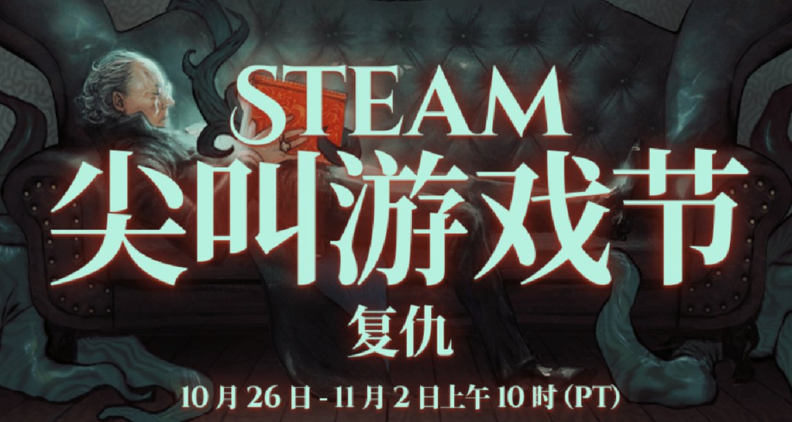 Steam萬聖節特惠/促銷（阿土區最後的狂歡）