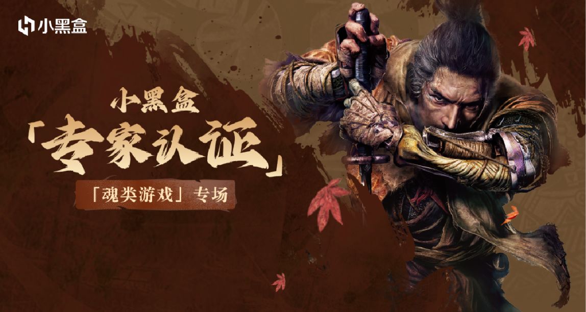 「魂系遊戲」專家認證!登峯造極做魂系高手,認證稱號抽黑魂盲盒!