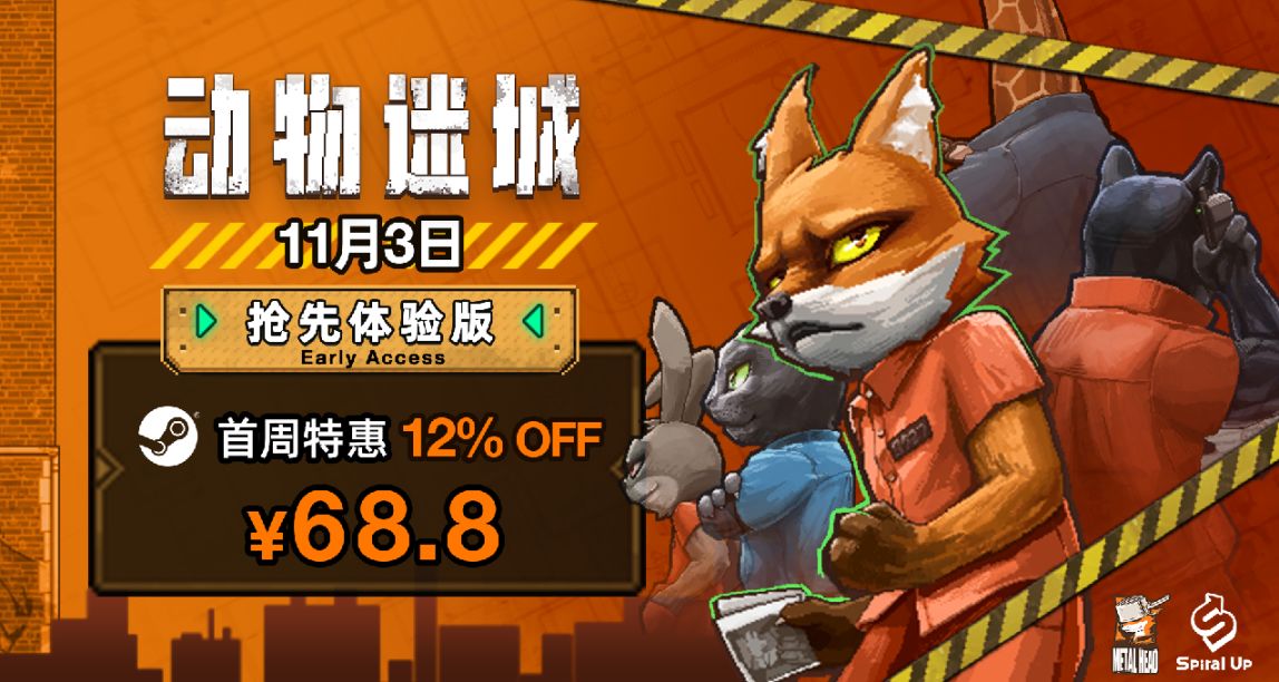 首周價68.8元！逃獄題材CRPG《動物迷城》將於11月3日上線