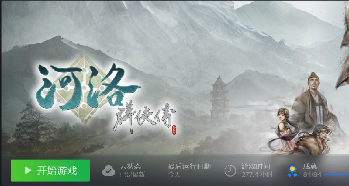 第17個白金通關遊戲《河洛羣俠傳》全成就攻略心得