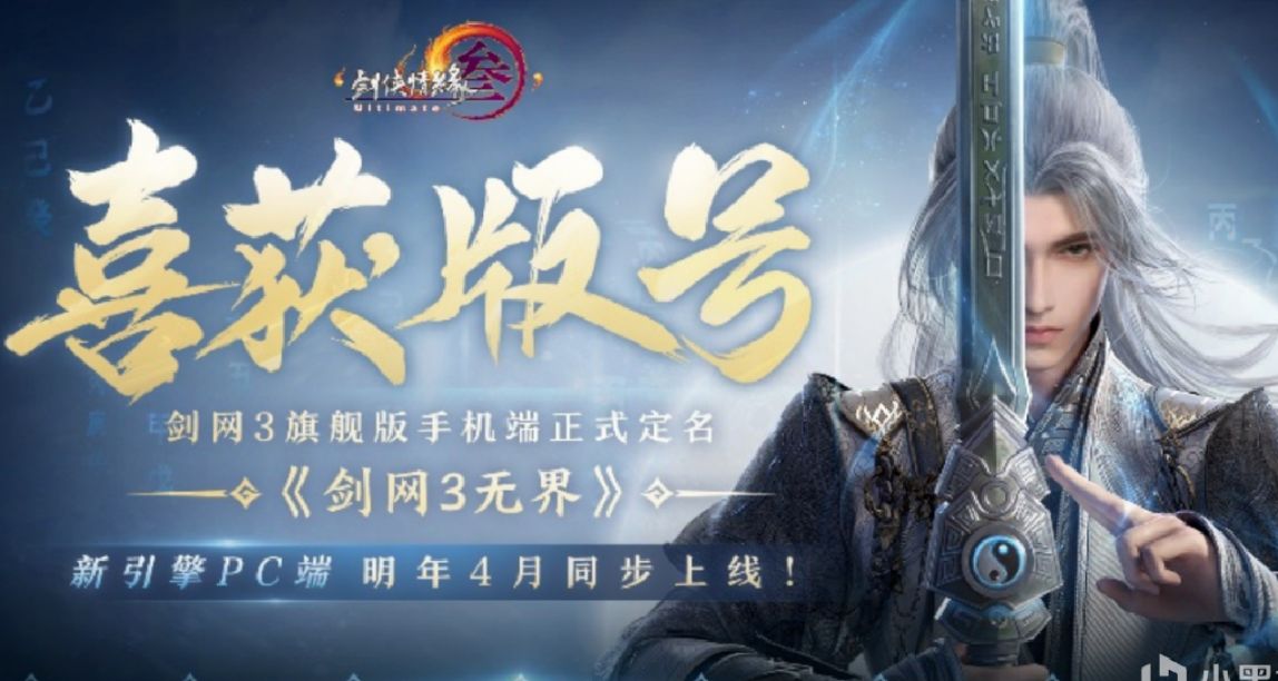 劍網3不打低端局！新版本話題破紀錄超2.8億，堪比明星離婚傳聞