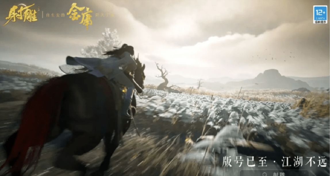 网易《射雕》六年研发，成本超10亿；《王者荣耀：世界》实机演示