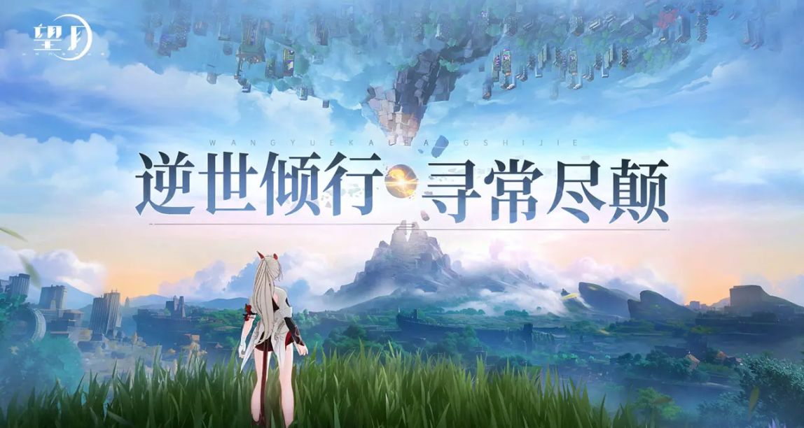 國產遊戲《望月》首曝併發布實機演示！