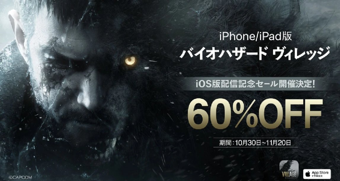 《生化危機8：村莊》手機版正式發佈！