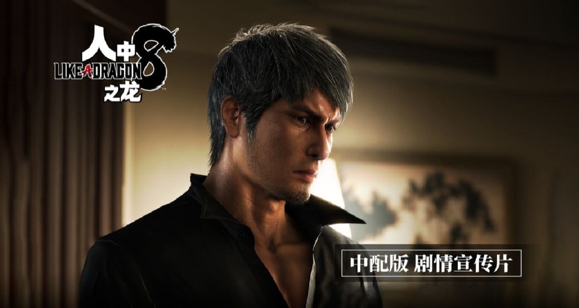 《如龍8》推中配！ 「春日」最自然、不習慣「桐生與真島」說中文