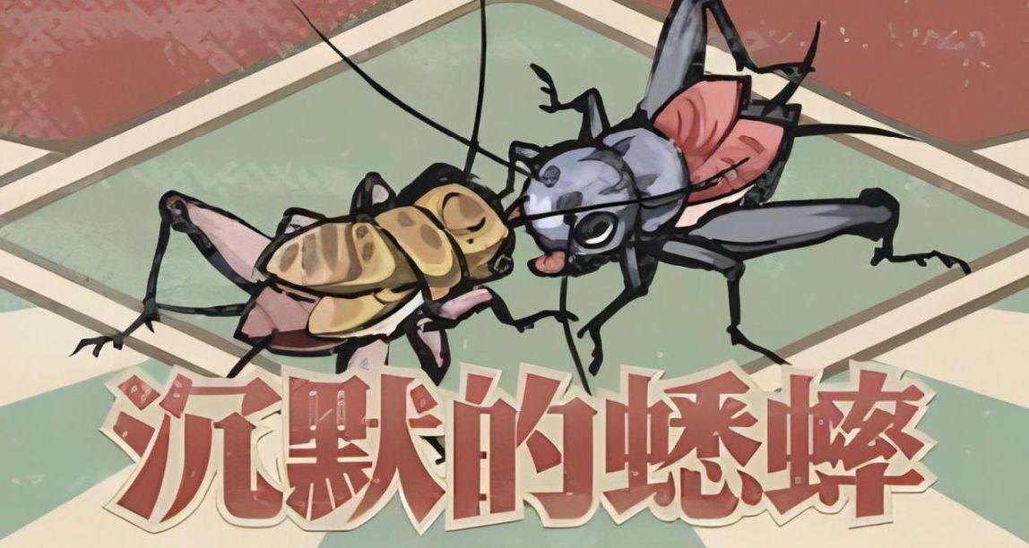 （关注）奋斗15天，我竟然靠斗“赛博蛐蛐”拿下了全国第一？