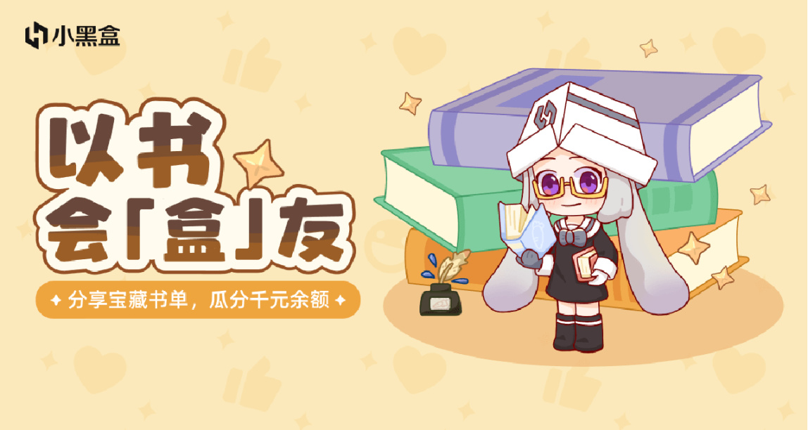 这本书真的很好看！分享宝藏书单，瓜分千元余额！