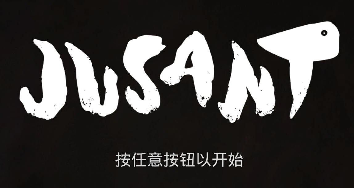 《退潮》评测：一眼顶针，徒手攀登，世上无难事，只要肯攀登！