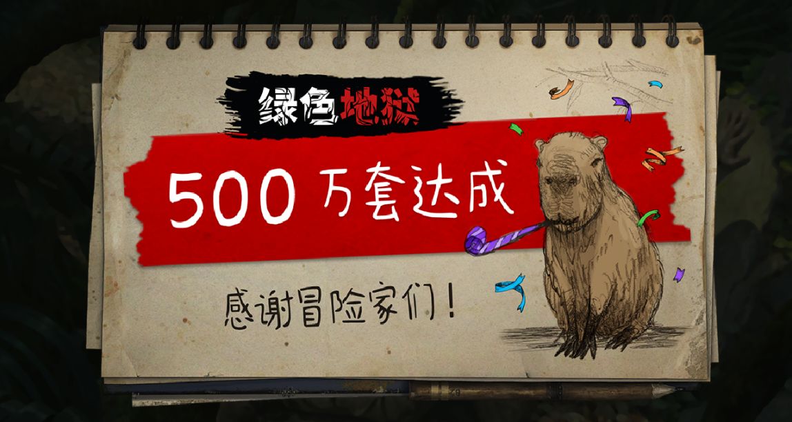🤜感谢冒险家们! 全世界有超过 500 万个杰克了!🤛