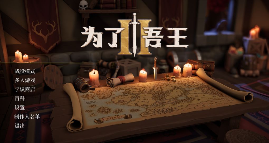 《为了吾王2》肉鸽跑团元素融合新高度，游戏需要优化的地方很多