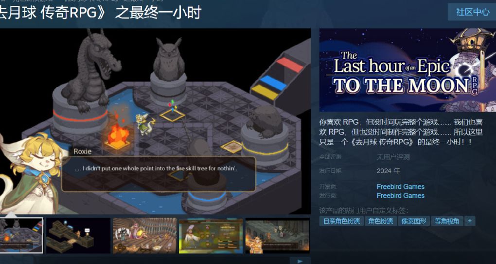 《去月球》作者新作《去月球 传奇RPG》之最终一小时上线steam