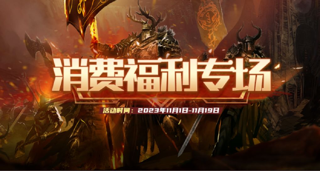 《激戰2》五花惠聚 滿裝畢業 雙11活動專場現已開啓！