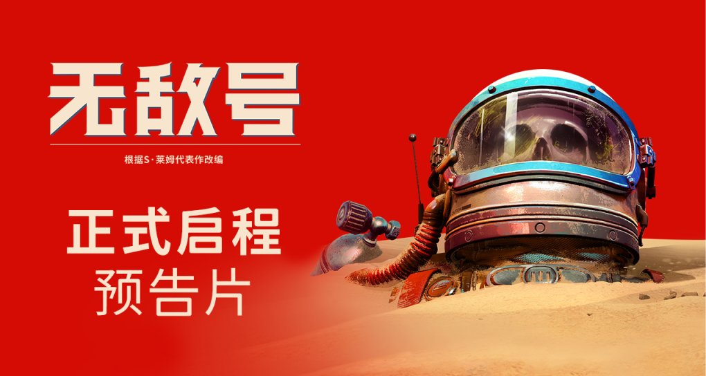 【抽獎】歡迎來到瑞吉斯3號！科幻冒險遊戲《無敵者》現已上線！