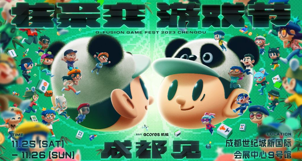 2023“核聚變”成都站來襲，評論分享贏週末門票