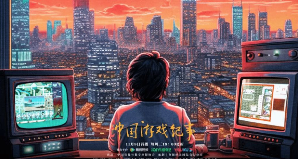 《中國遊戲紀事》回顧30年國產遊戲；《我的三體：2277》明年上線