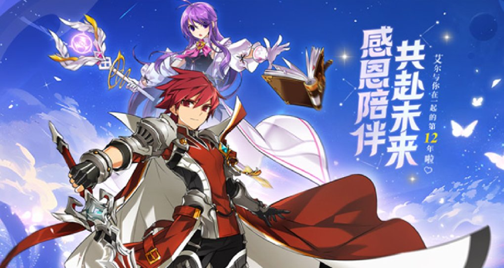 《艾爾之光》週年慶典 超萌異業聯動齊上線