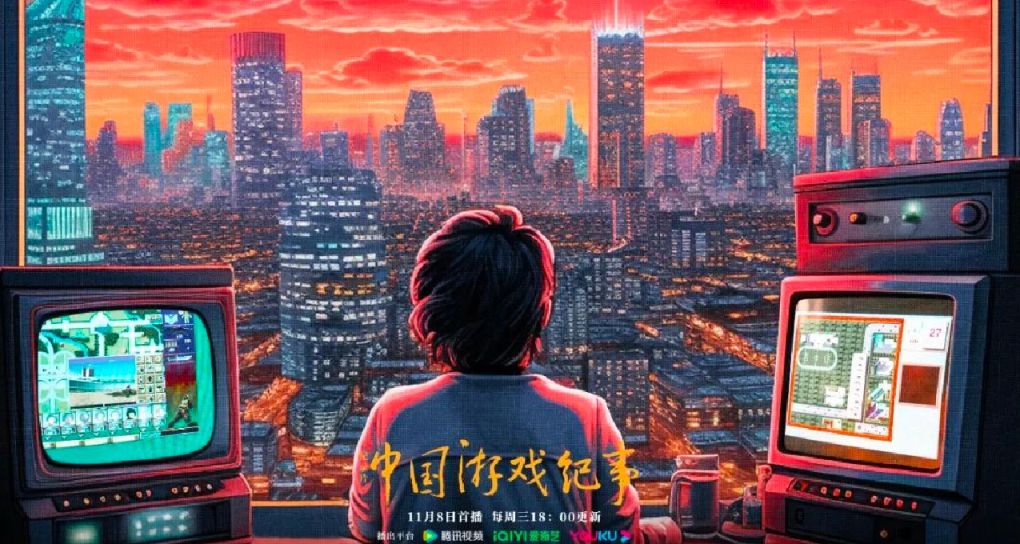 终于来了！国内首部游戏纪录片，《中国游戏纪事》正式上线！