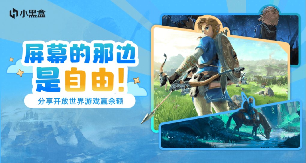 屏幕的那邊是自由！推薦開放世界遊戲，瓜分千元餘額