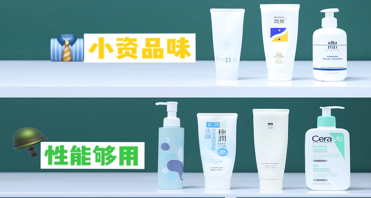 双十一洗面奶推荐！洗面奶排行榜，快来看 你用的是什么段位 ？！