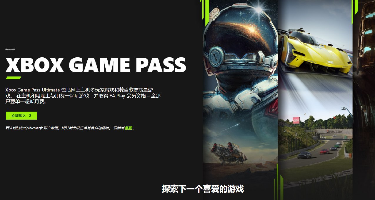 PC Game Pass首月10港幣活動迴歸