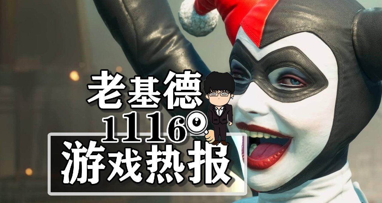 自殺小隊19分鐘實機；寂靜嶺2重製版或將發售；漫威What If第二季