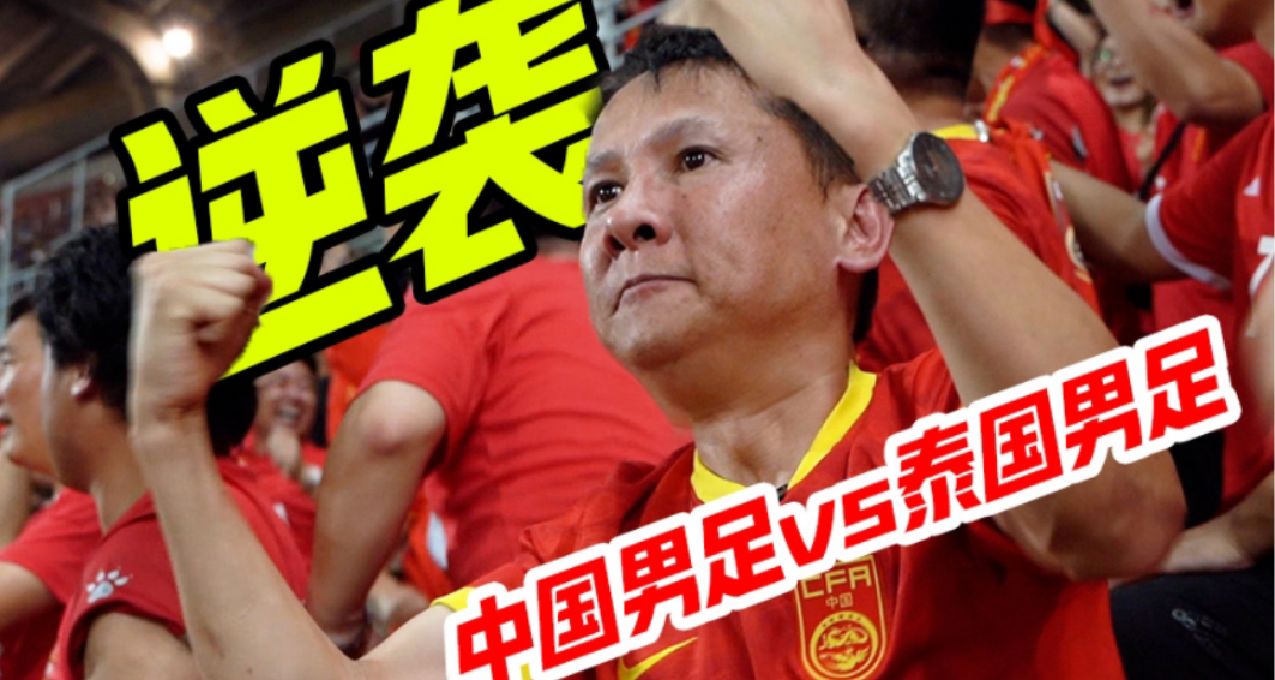 “退錢哥”高呼韋世豪厲害，範大將軍盛讚韋世豪MVP！