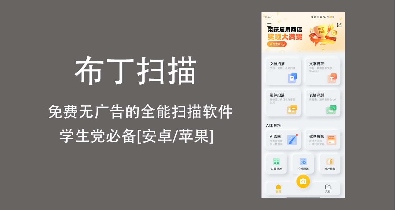 布丁掃描——一個免費無廣告的專業掃描軟件
