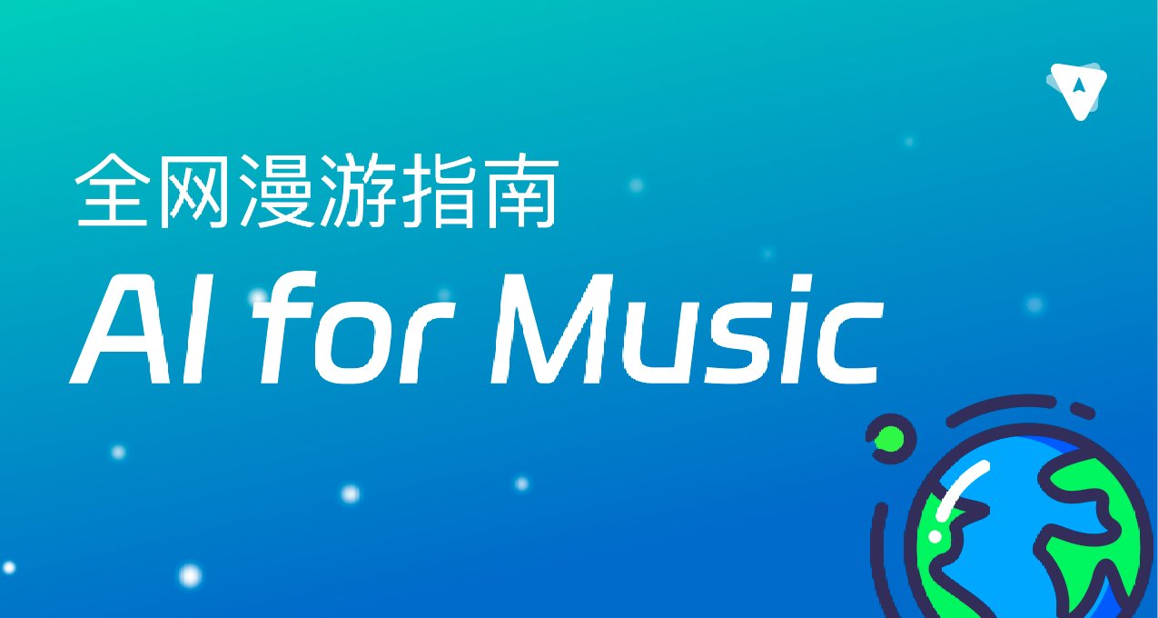 AI + 音樂，還能怎麼玩？【音樂工具分享】