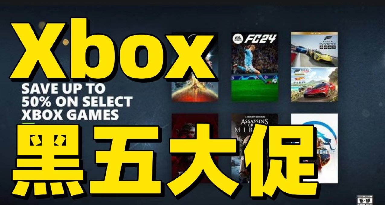 Xbox黑五大促推薦第三彈！多款大作迎史低！一個字：衝！