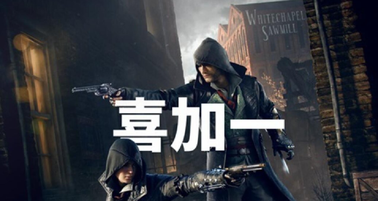 早买早享受，晚买享折扣，不买直接送！—曾经育碧送过的《刺客》