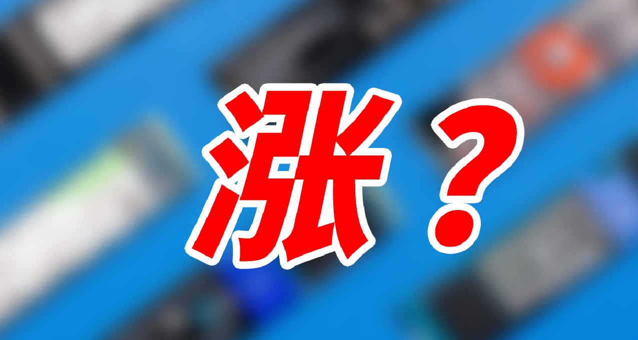 上次警告被人笑，涨价了吧？固态怎么买划算？12月选购攻略来了！