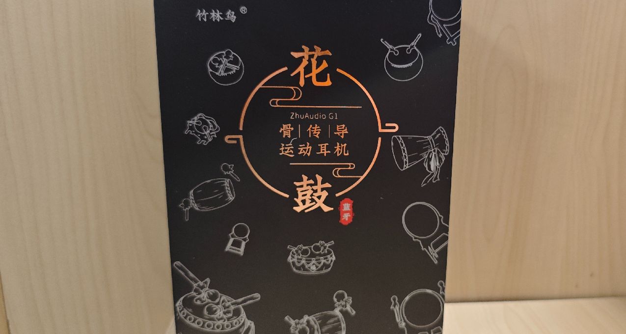 新一代真骨傳導開放式藍牙耳機，竹林鳥花鼓