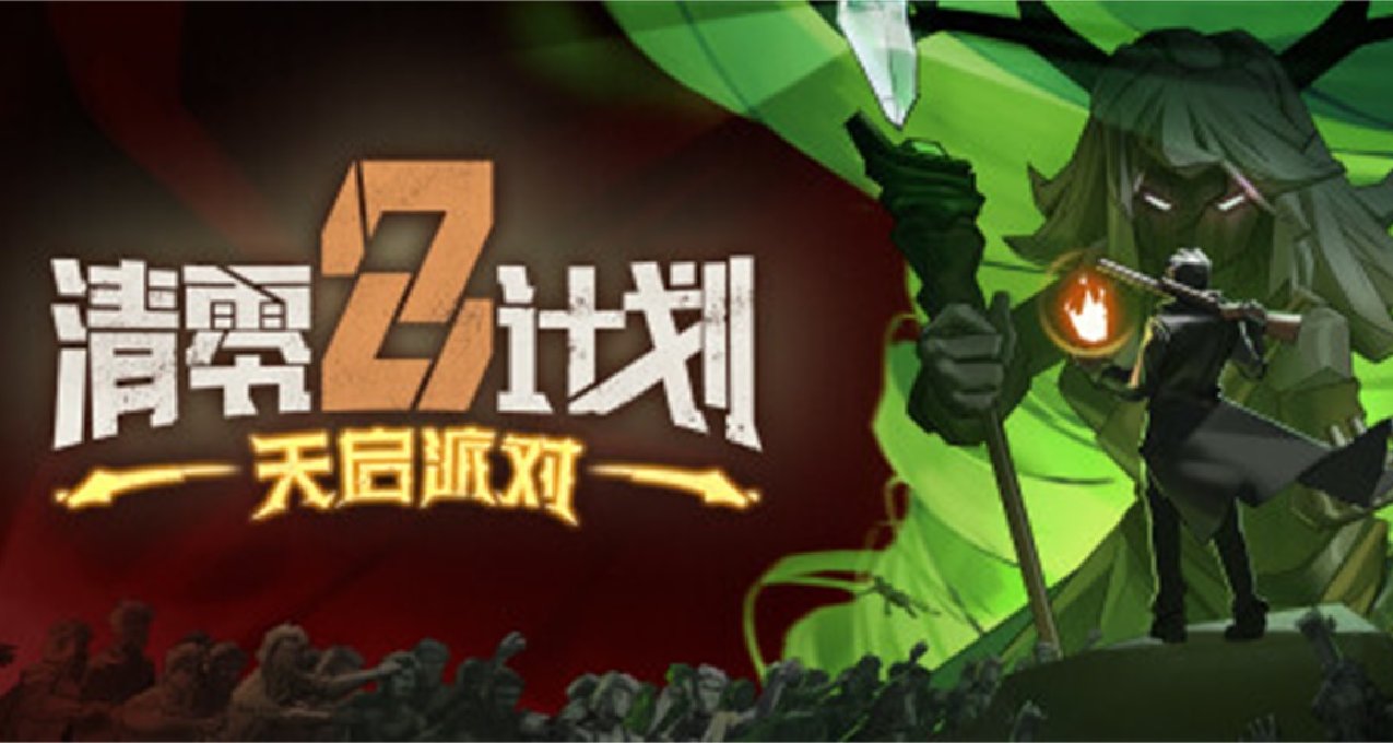 《清零计划2：天启派对》：带着98K在中世纪点射恶魔撒旦