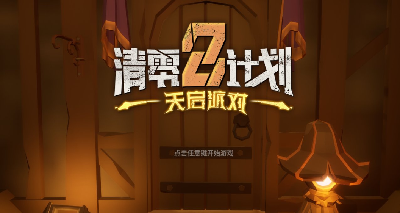 《清零計劃2》：這輩子有爲誰拼過命嗎，在屍潮中殺出一條血路吧