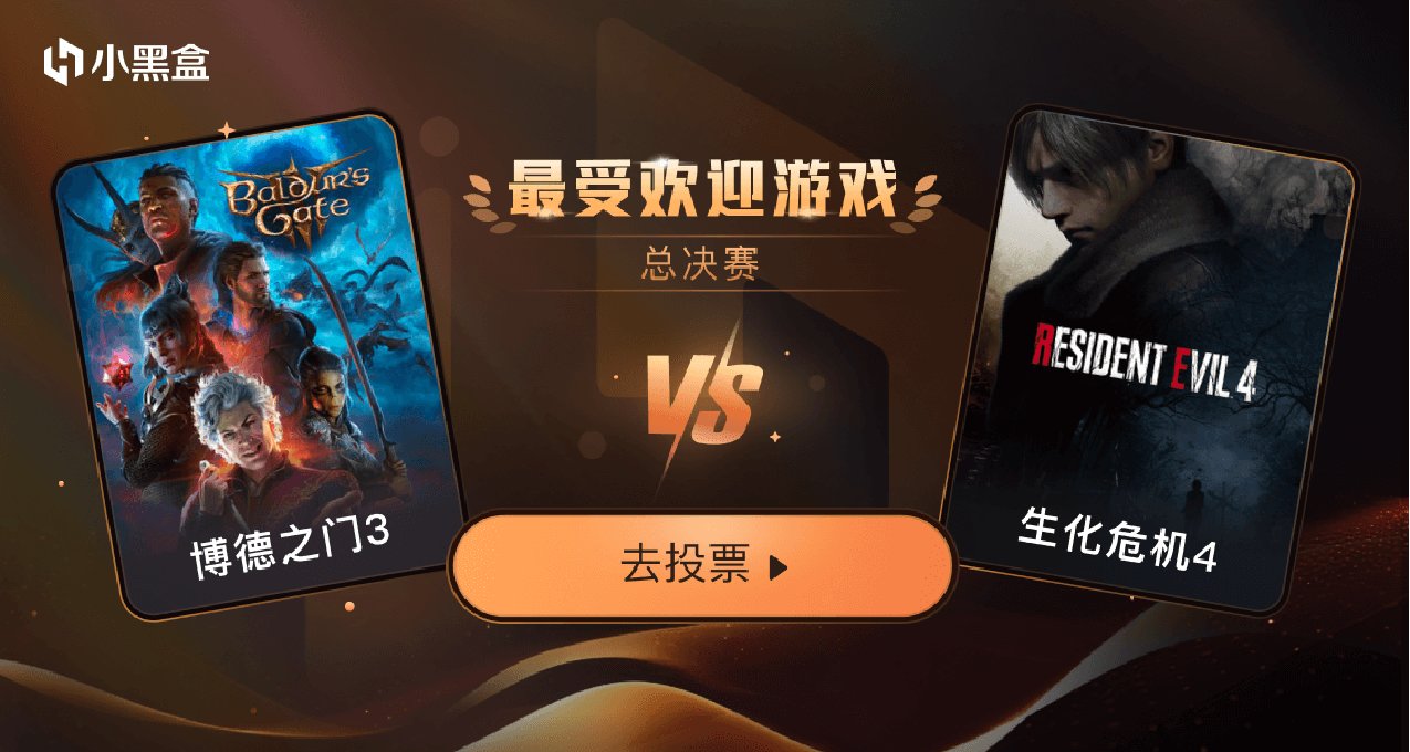 「金盒獎-決賽」《博德之門3》 VS 《生化危機4重製版》