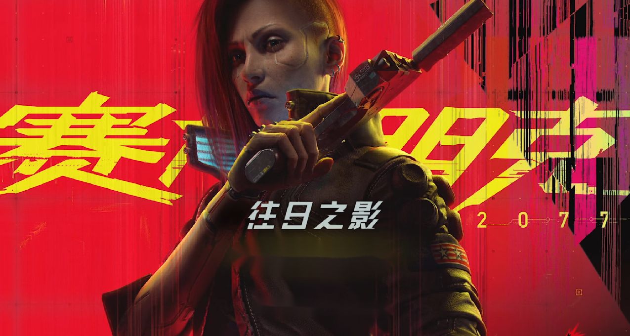 老頭環DLC將帶來新體驗；賽博地鐵來襲（2077添加地鐵功能）