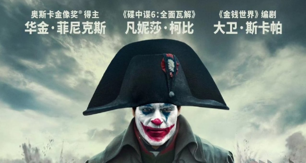 【院線電影】鳳凰叔與柯比演繹拿皇與皇后糾葛愛情，看完想玩拿戰