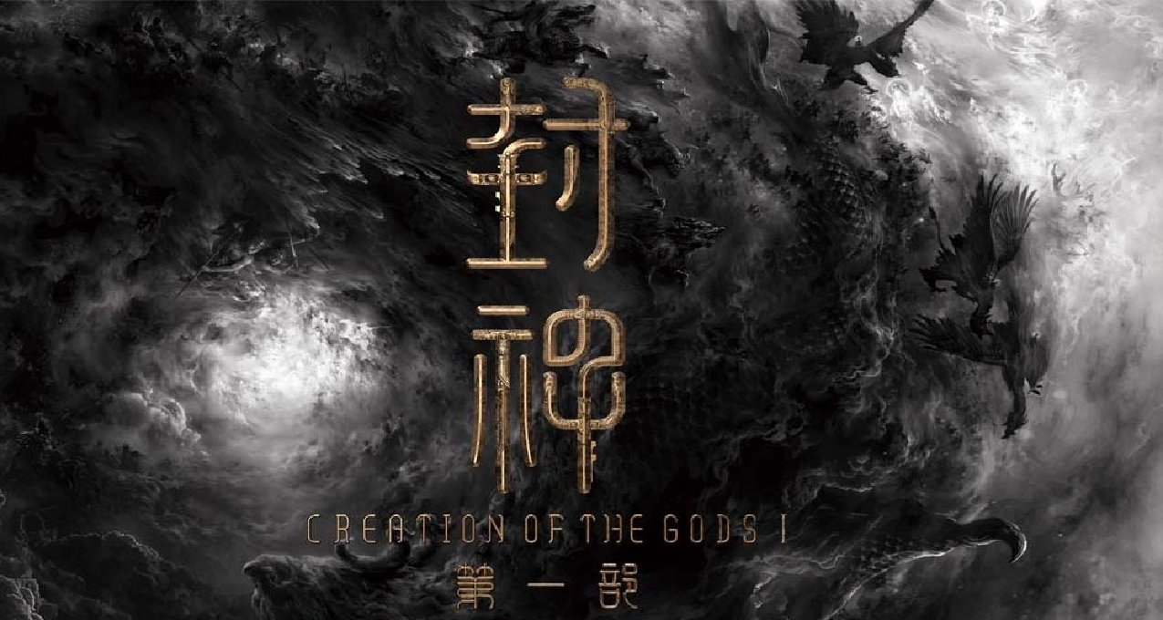 破紀錄，《封神：朝歌風雲》第五次密鑰延期