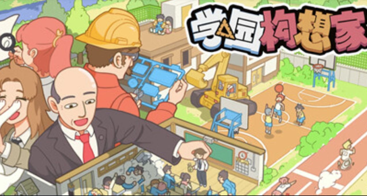 《學園構想家》有空種田不如投身教育事業爲培育下一代努力！