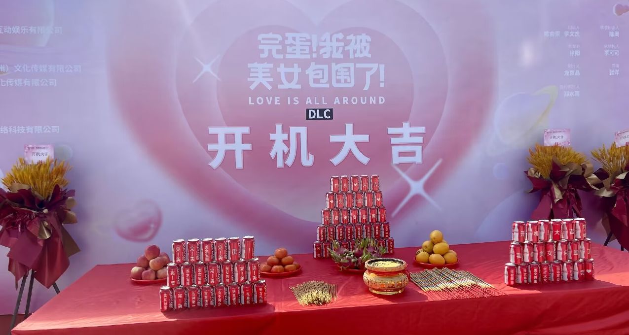 《完蛋！我被美女包圍了！》新DLC今天正式開拍