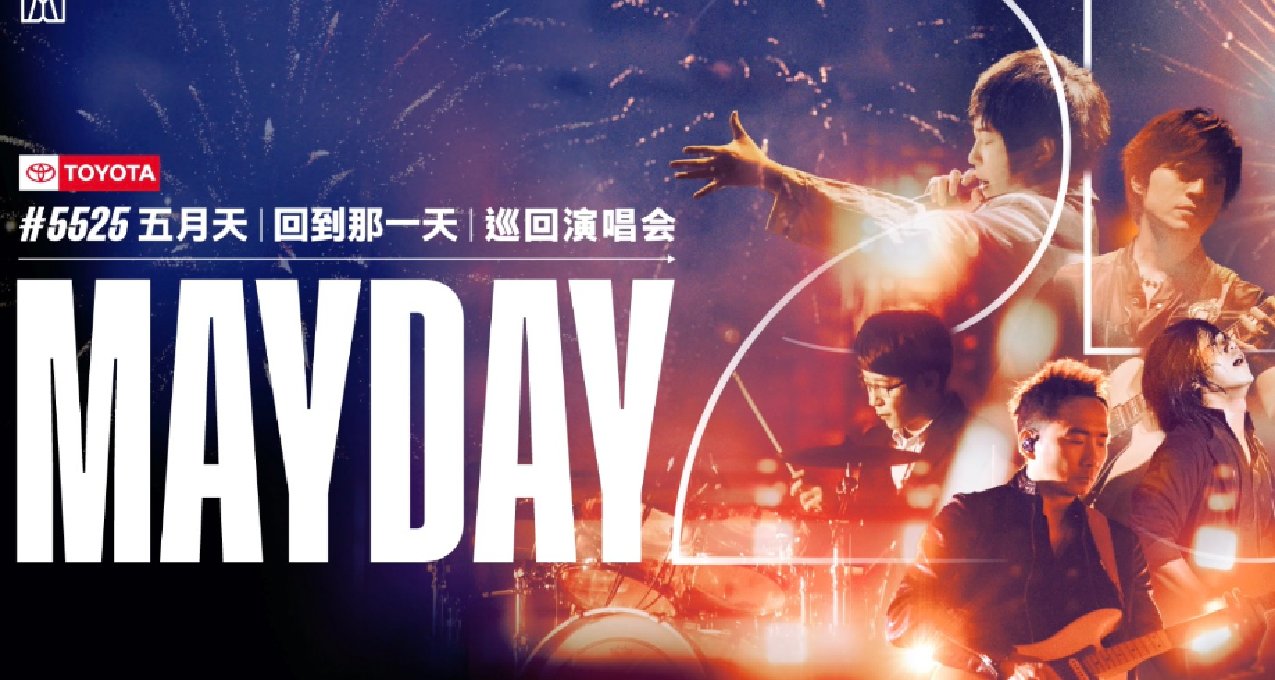 五月天回應沒有假唱，將在巴黎演唱會直播真唱！