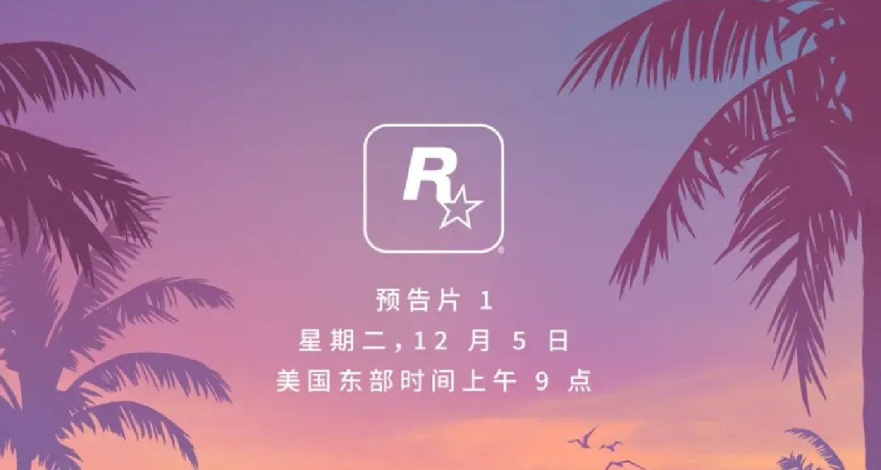 報報每日快訊：好大兒 《GTA6》出現大規模泄露畫面
