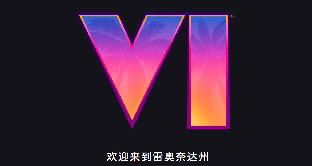 《GTA6》地图官方中文名：欢迎来到雷奥奈达州！