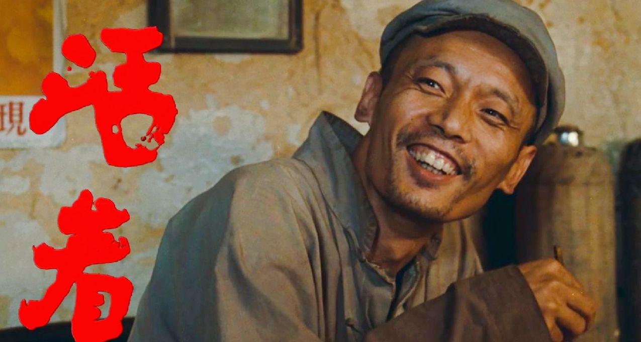 在惆悵與哀嚎的細雨中呼喚希望——《活着》