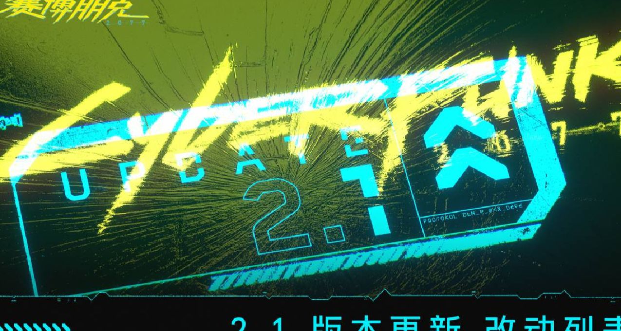 ​《賽博朋克2077》2.1版本現已上線