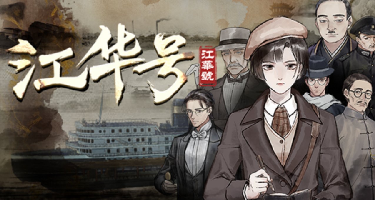 【諮詢向】——知音動漫新遊江華號將於今日下午四點正式發售