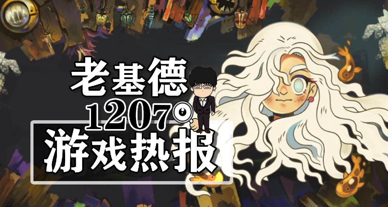 风来之国新DLC；暗喻幻想确定参加2023TGA；吸血鬼幸存者新DLC