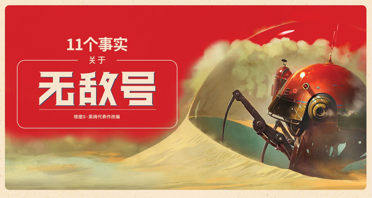 慶祝STEAM特別好評!!《無敵號》打響首折同時發佈全新預告片